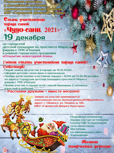 Открытие Новогоднего Праздника