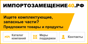 Импортозамещение