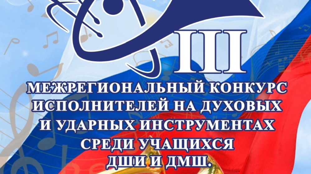 Конкурс исполнителей на духовых и ударных инструментах 14 декабря