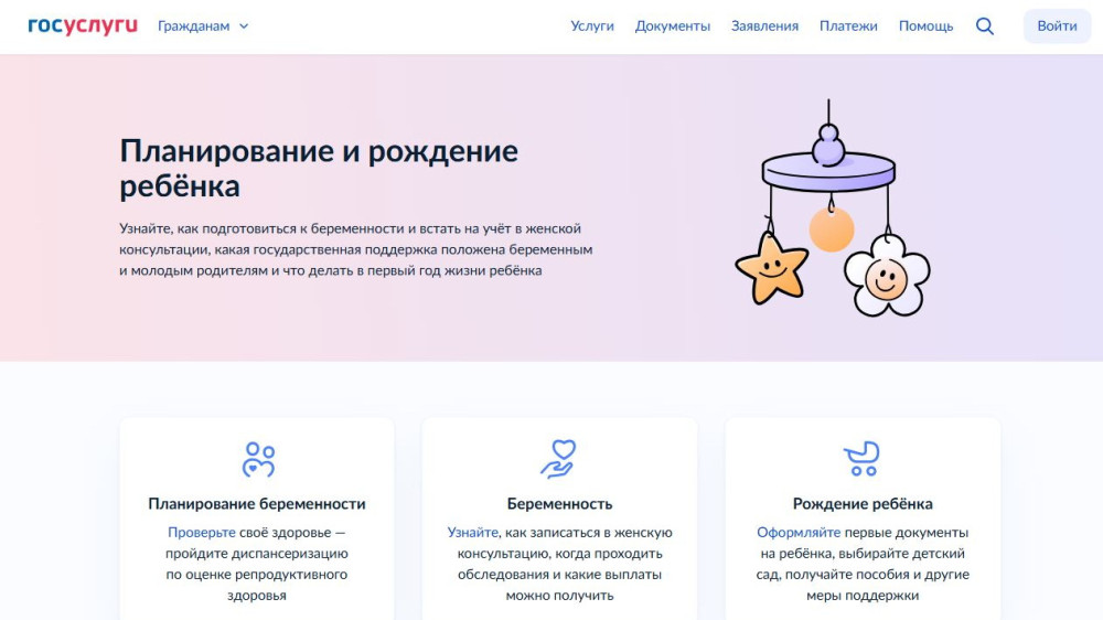 Новая жизненная ситуация «Планирование и рождение ребенка» доступна на Госуслугах