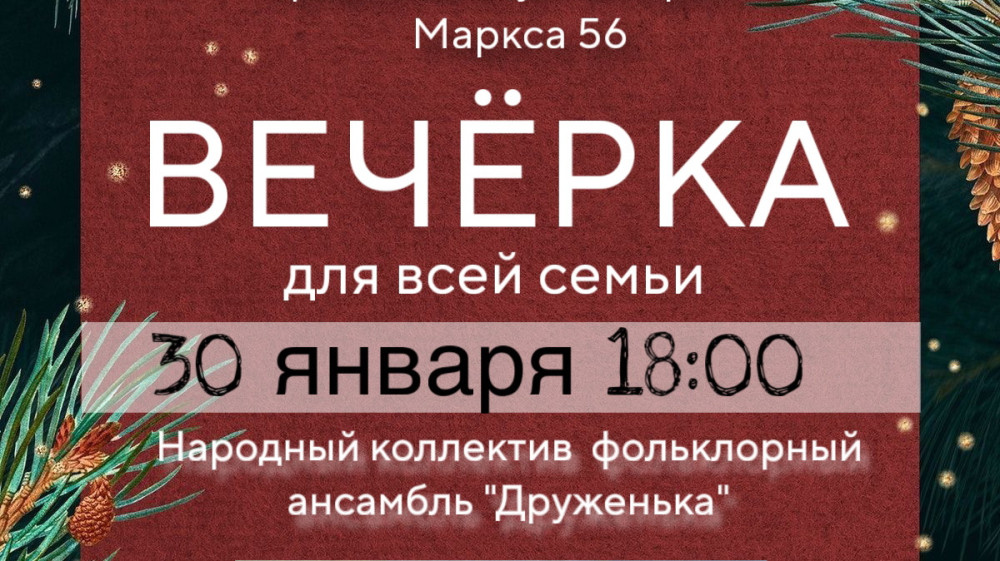 В Городском клубе ветеранов состоится фольклорный концерт «Зимняя вечерка»