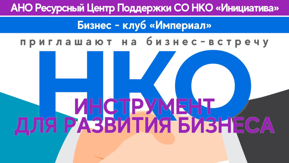5 февраля состоится первая встреча в рамках клуба НКО