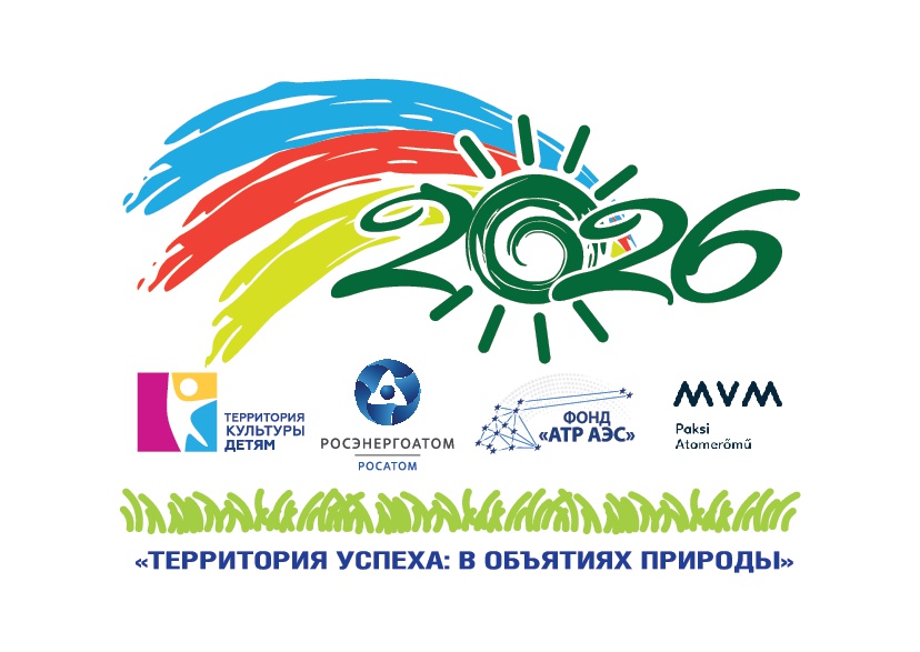 Стартовал прием работ на IX Международный проект «Территория успеха: в объятиях природы» от «Росатома»
