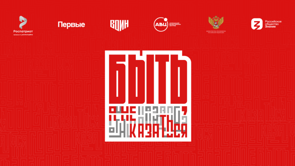 Продолжается регистрация на Всероссийский конкурс наставников «Быть, а не казаться»