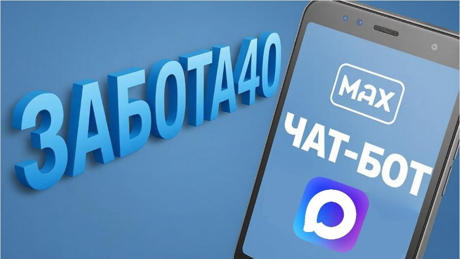 Министерством труда и социальной защиты Калужской области на территории региона введен в эксплуатацию цифровой комплекс «Забота40»