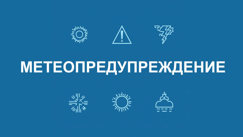 МЧС информирует