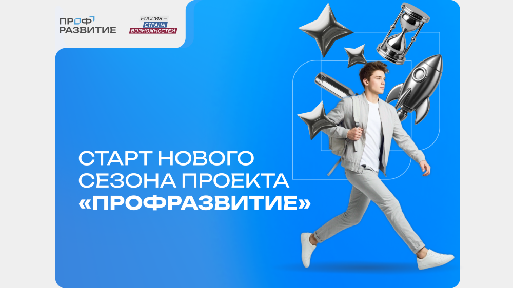 Молодежь Калужской области приглашают в новый сезон проекта «Профразвитие»