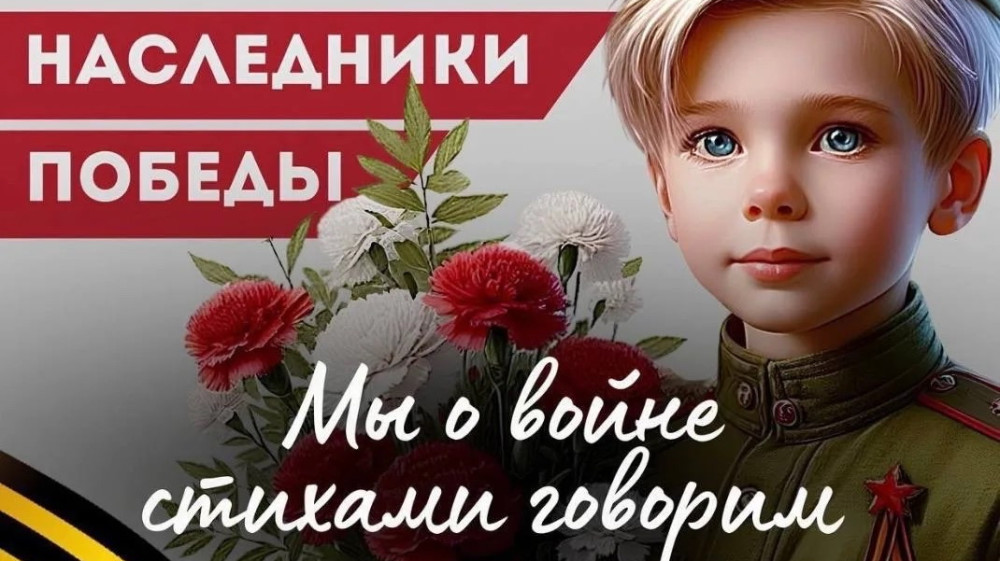 Приглашаем к участию в конкурсе «Наследники Победы»