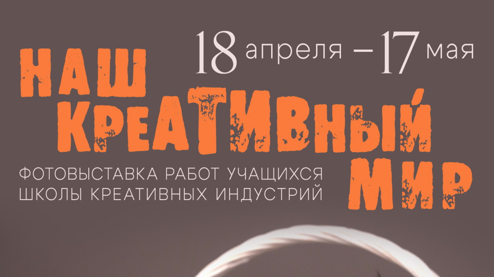 В Обнинске откроется выставка работ учеников Школы креативных индустрий