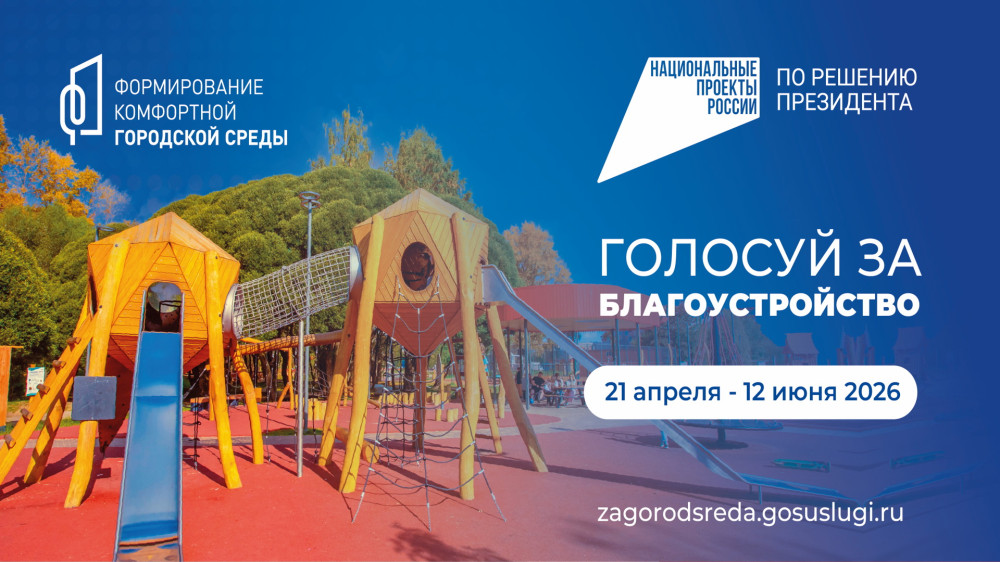13 000 жителей Обнинска проголосовали за объект для благоустройства в 2027 году