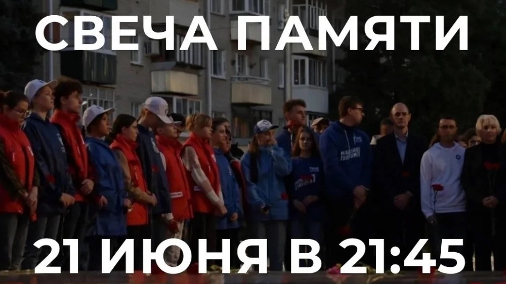 21 июня в Обнинске состоятся акции «Свеча памяти» и «Огненные картины войны»
