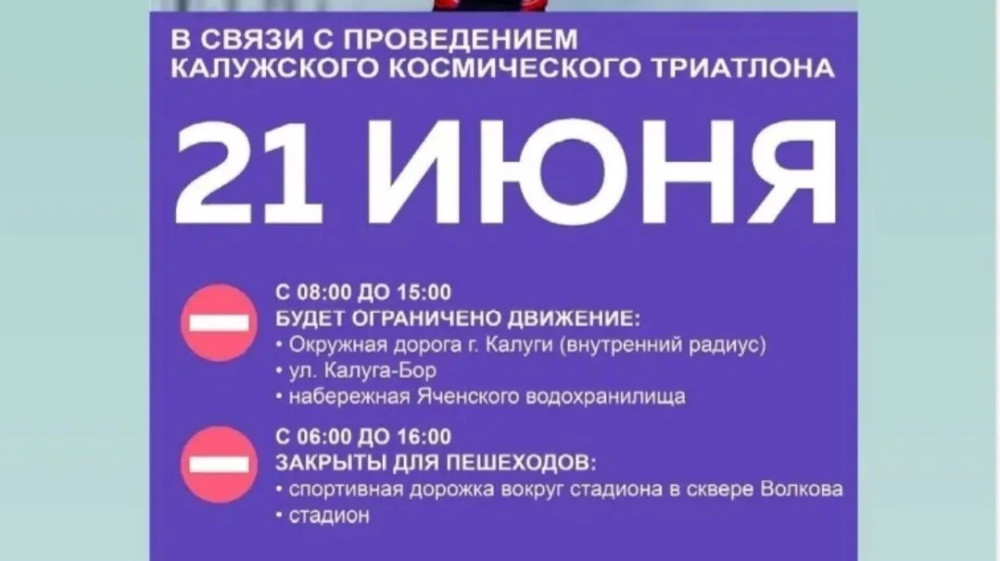 В Калуге пройдет космический триатлон