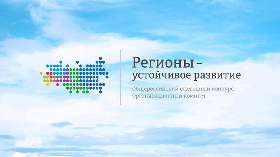 Стартовал отбор проектов по повышению эффективности муниципального контроля и благоустройства территорий