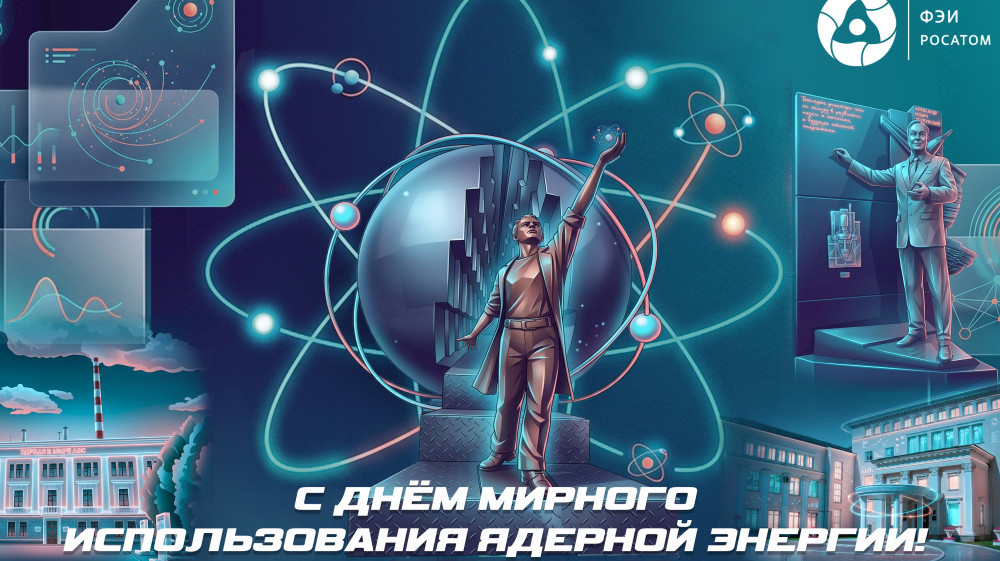 Уважаемые коллеги, жители города Обнинска и Калужской области!