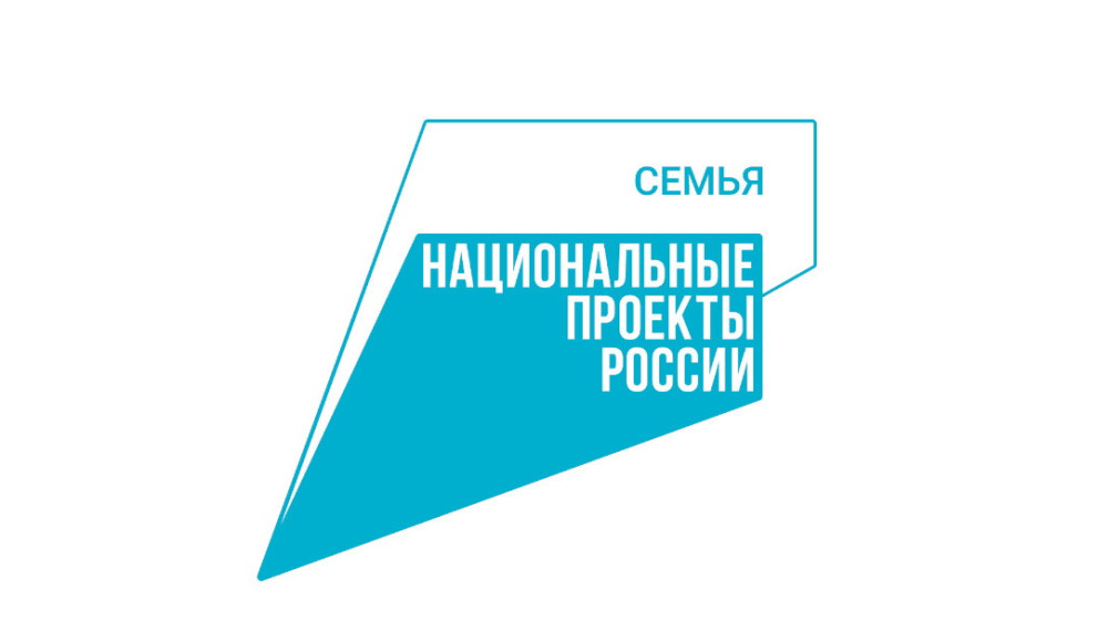Национальный проект «Семья». В Калужской области при рождении детей семьям оказывают финансовую поддержку