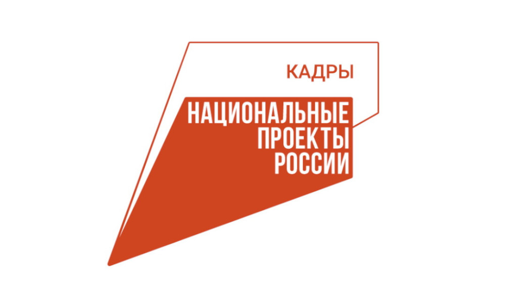 В Калужской области продолжается обучение  в рамках национального проекта «Кадры»